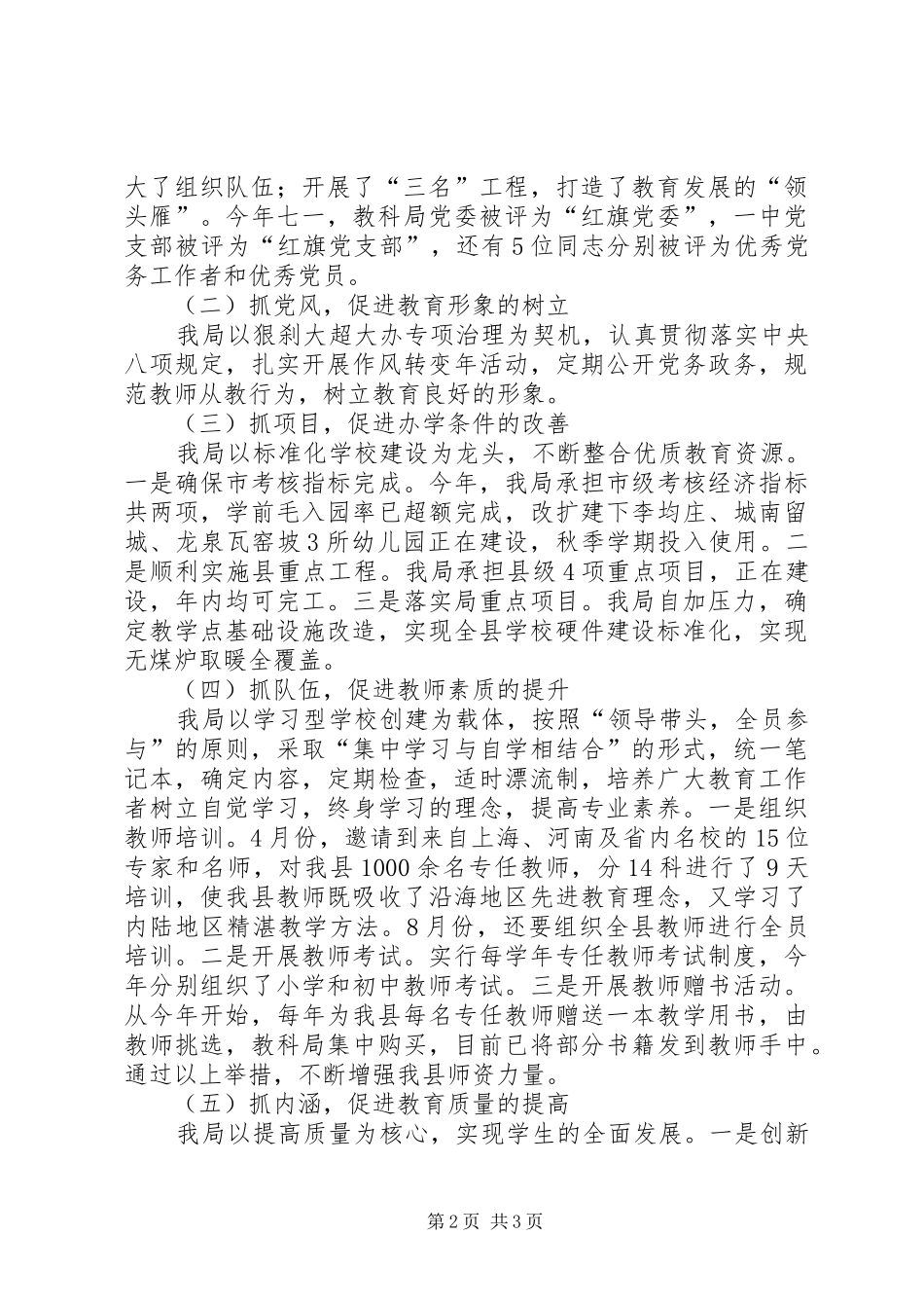 层党组织党建工作发言_第2页