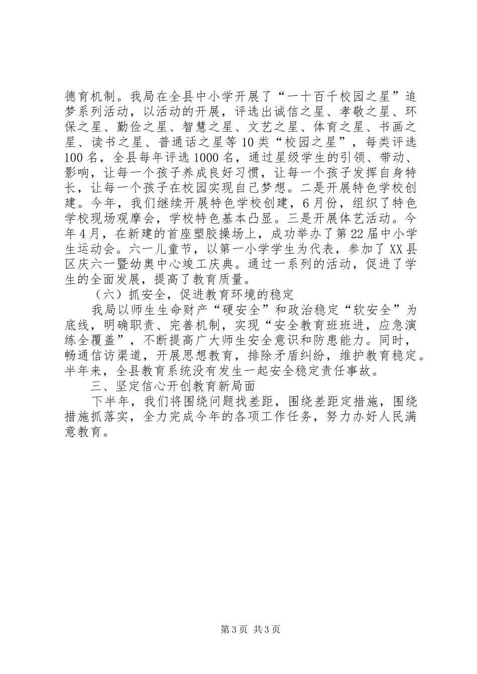 层党组织党建工作发言_第3页
