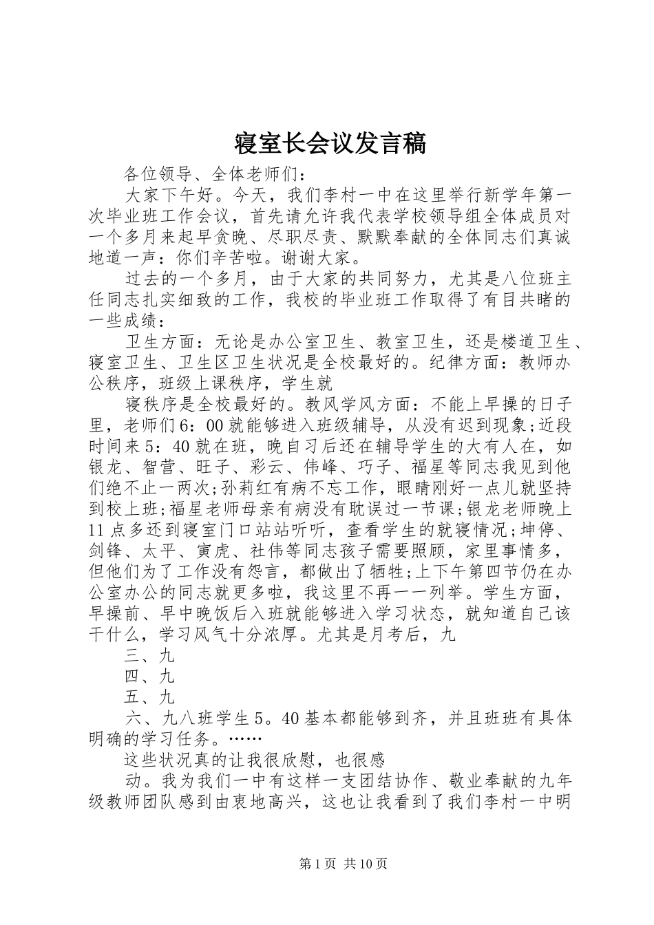 寝室长会议发言_第1页