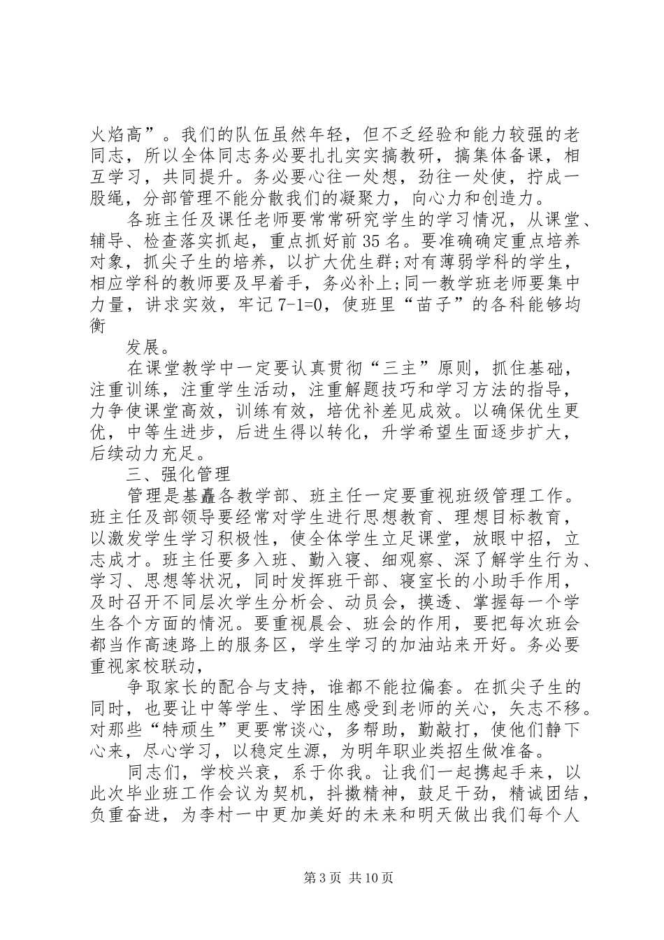 寝室长会议发言_第3页