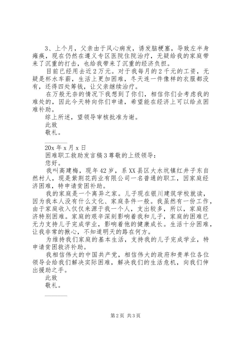 困难职工救助发言_第2页