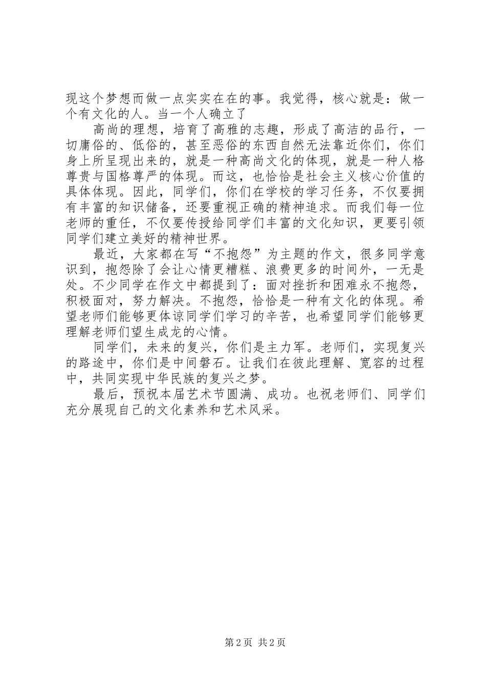 校园集体舞开幕式致辞演讲(5)_第2页