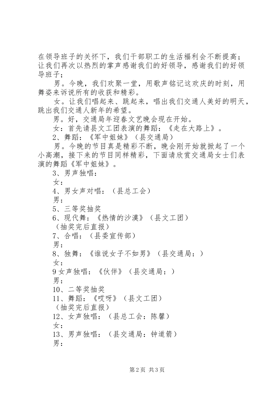 交通局新春演讲致辞_第2页