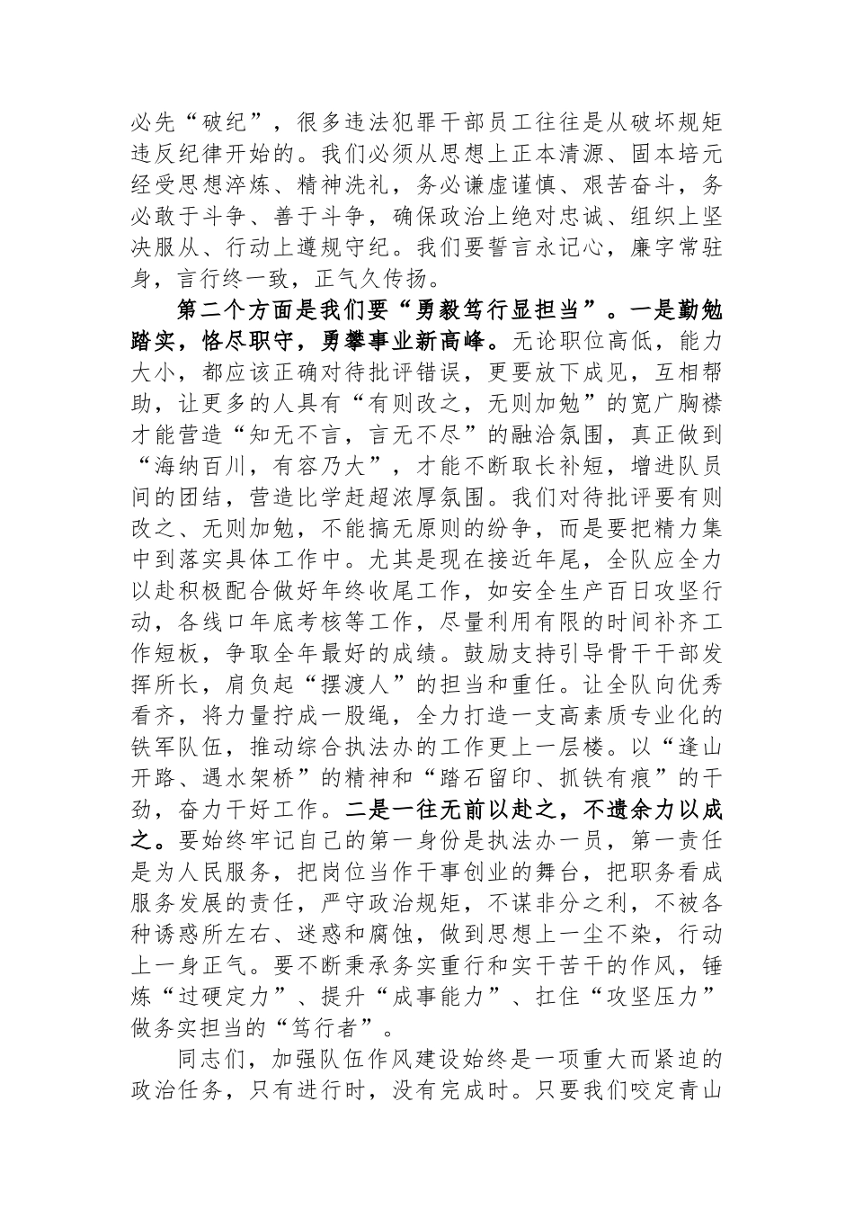在综合行政执法办廉洁教育会议上的讲话_第2页