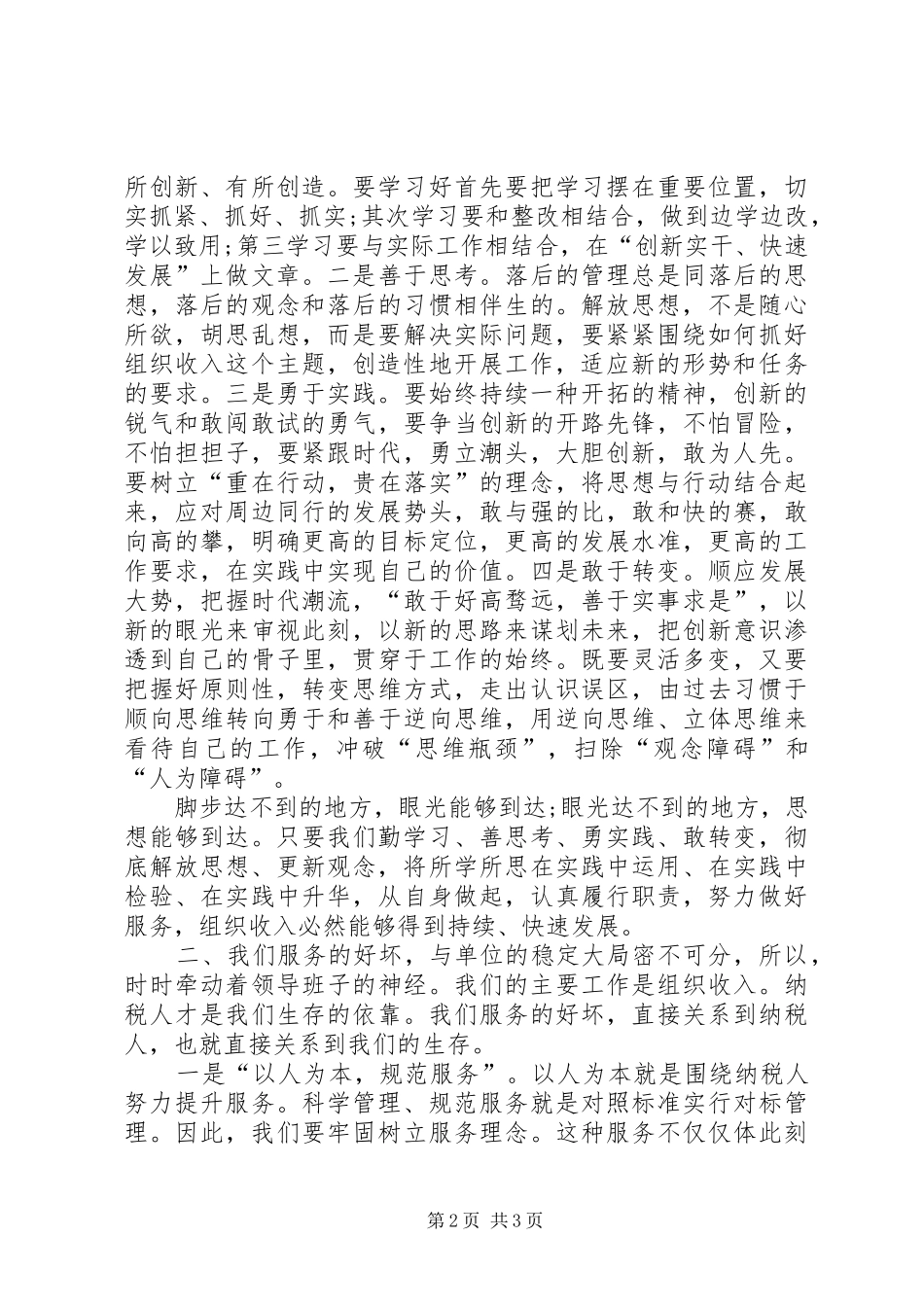 在解放思想大讨论中发言稿_第2页