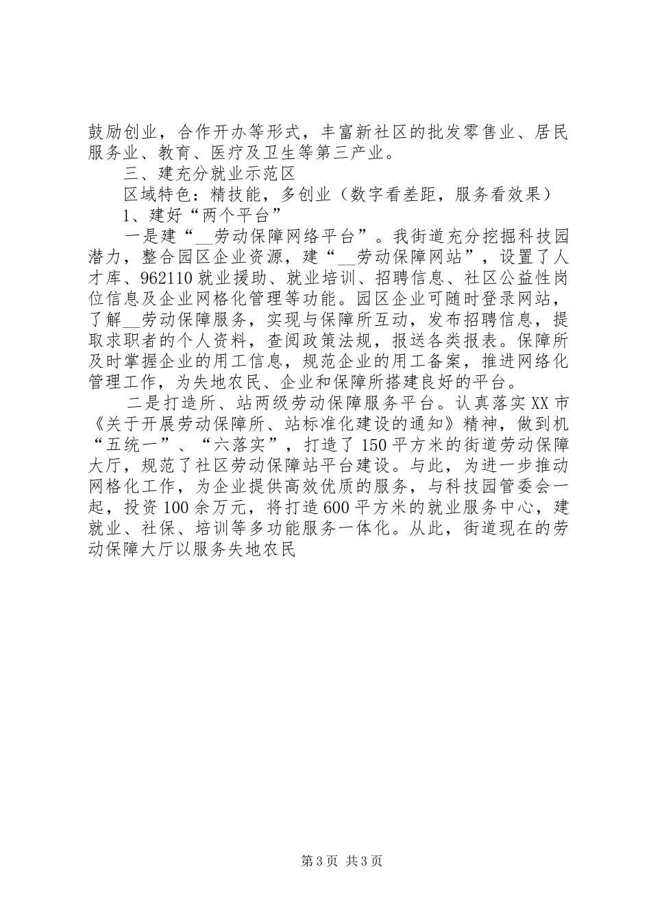 街道党工委书记在区委中心组学习会上的发言材料提纲_第3页