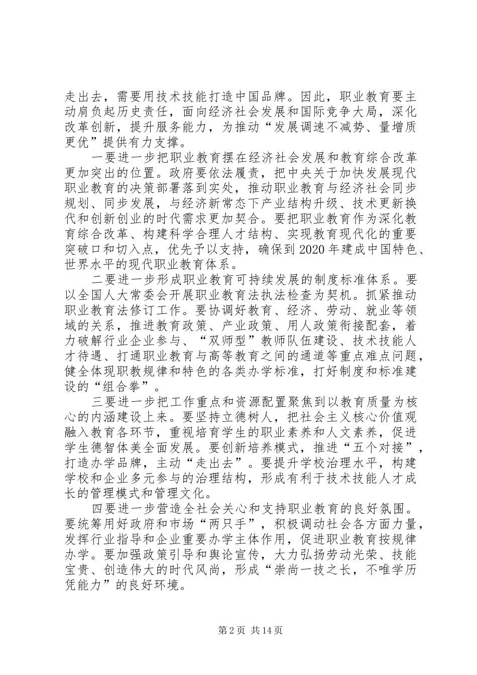 刘延东在首届职业教育活动周启动仪式上的演讲致辞_第2页