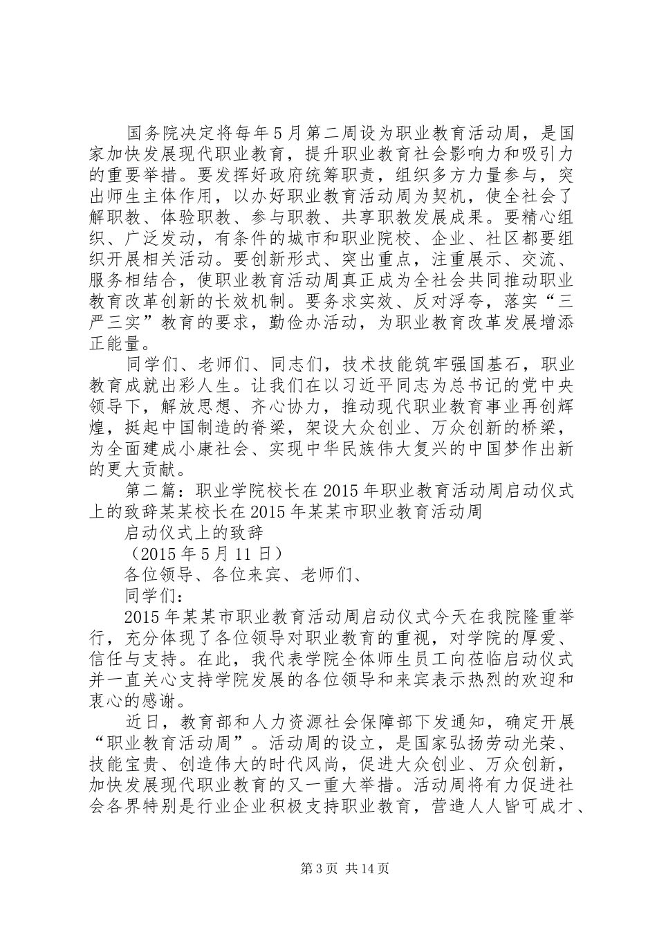 刘延东在首届职业教育活动周启动仪式上的演讲致辞_第3页