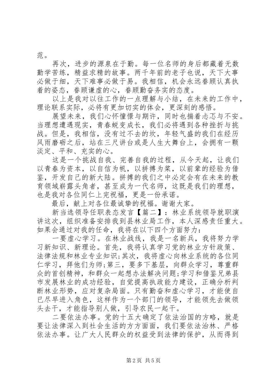 新当选领导任职表态发言稿_第2页