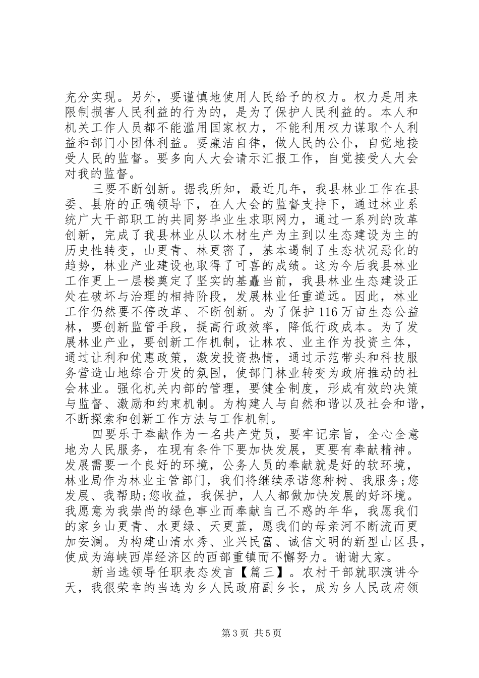 新当选领导任职表态发言稿_第3页