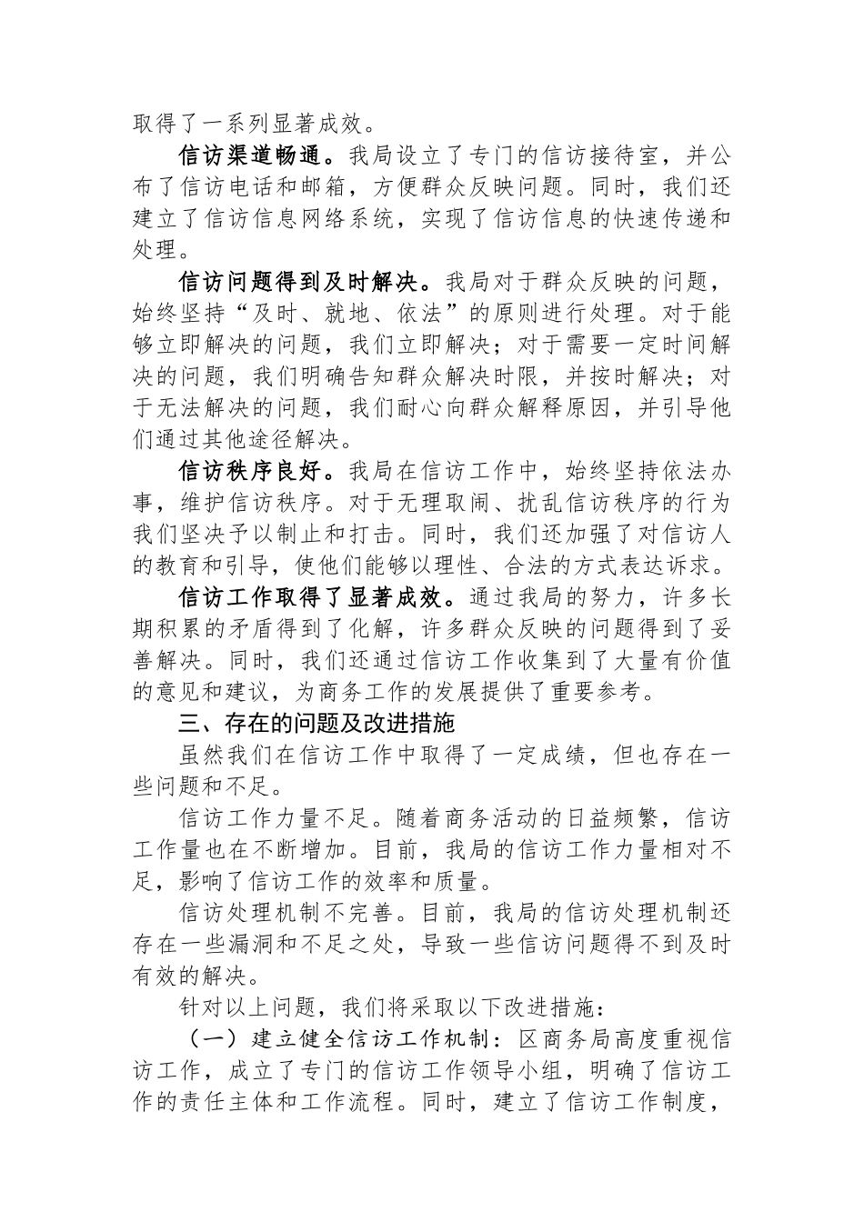 区商务局信访工作责任制落实情况报告_第2页