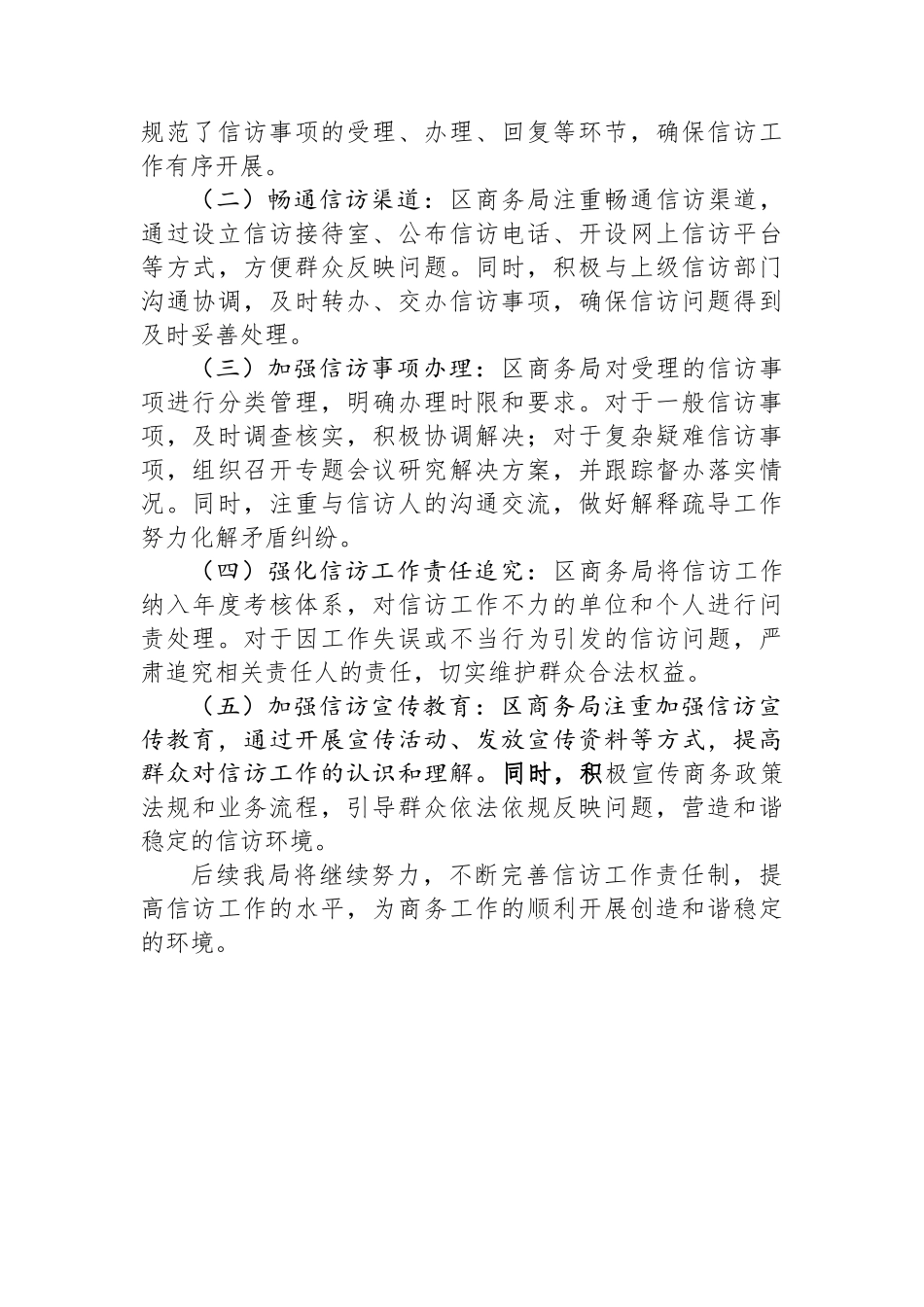区商务局信访工作责任制落实情况报告_第3页