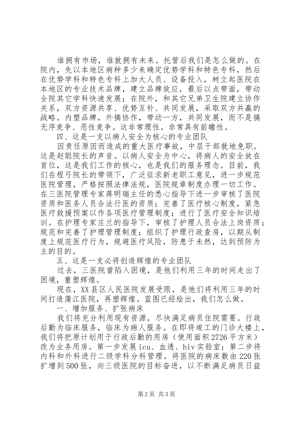 医院签约授牌仪式演讲致辞讲话_第2页