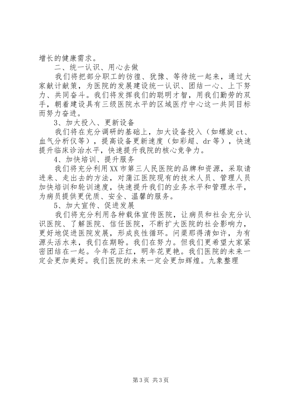 医院签约授牌仪式演讲致辞讲话_第3页