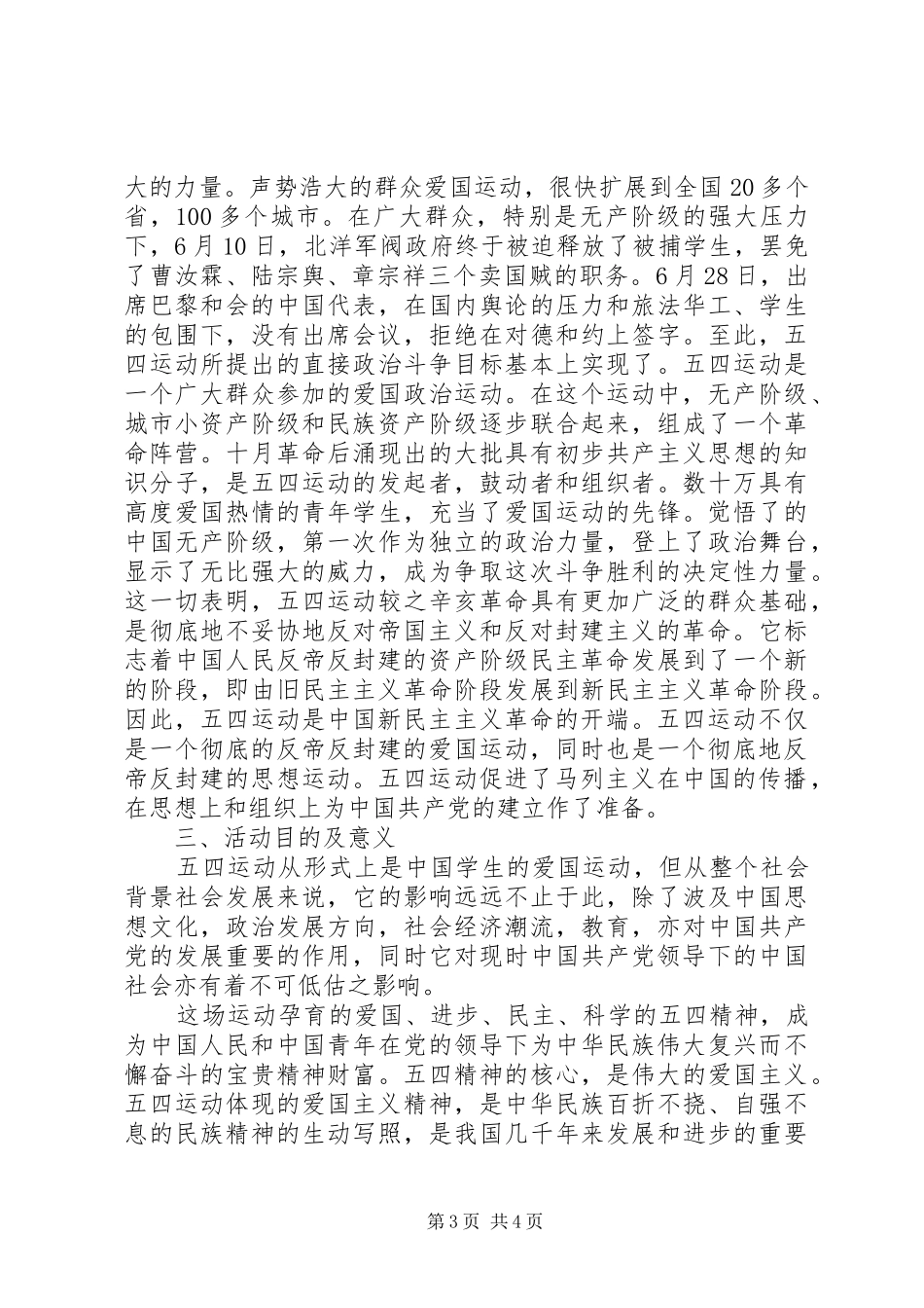 弘扬五四精神发言稿范文_第3页