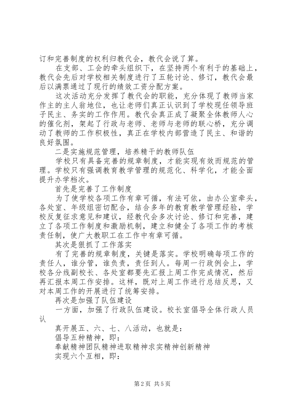 在全区教育工作会议上的发言稿_第2页