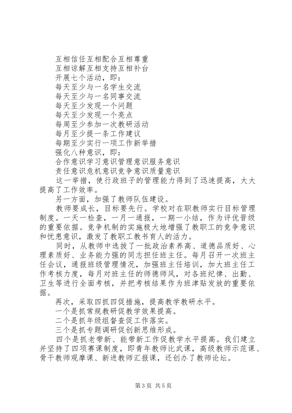 在全区教育工作会议上的发言稿_第3页