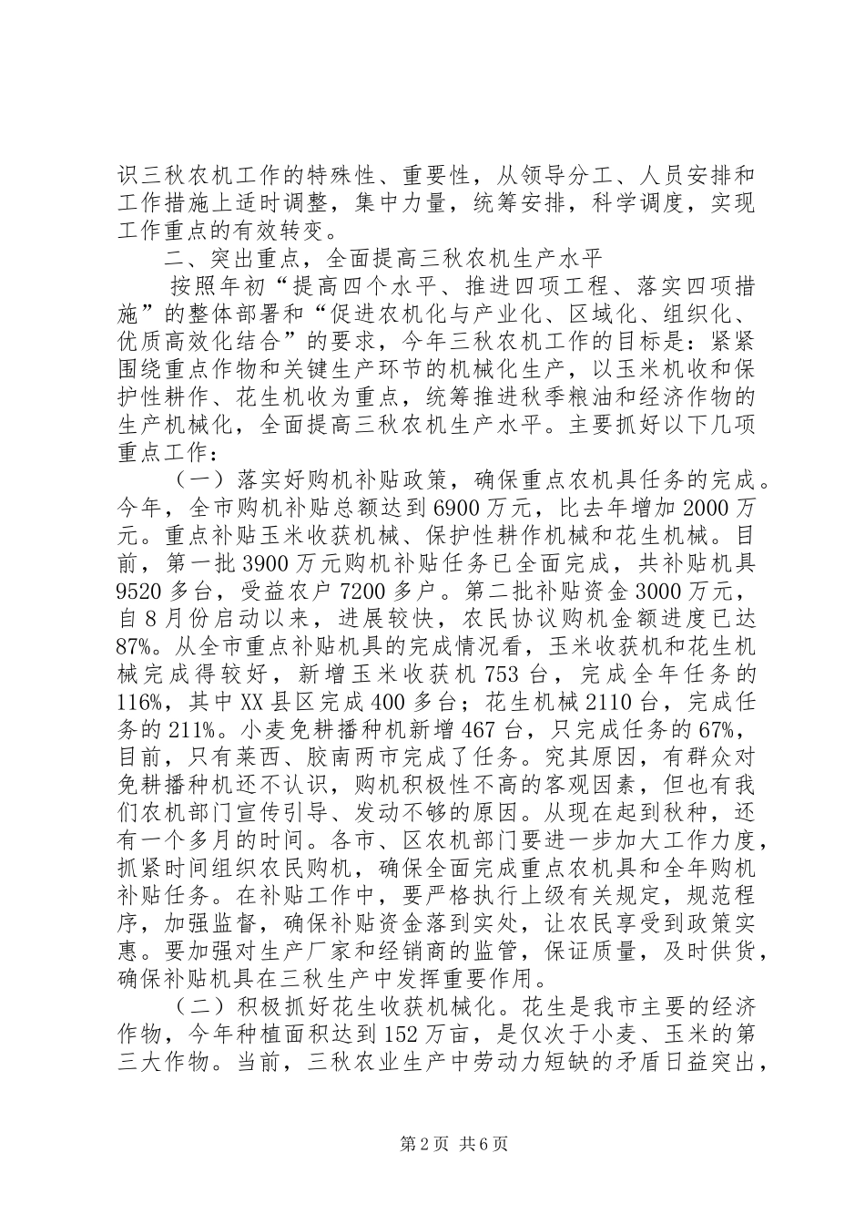 局长在农业生产暨花生机收会发言稿_第2页