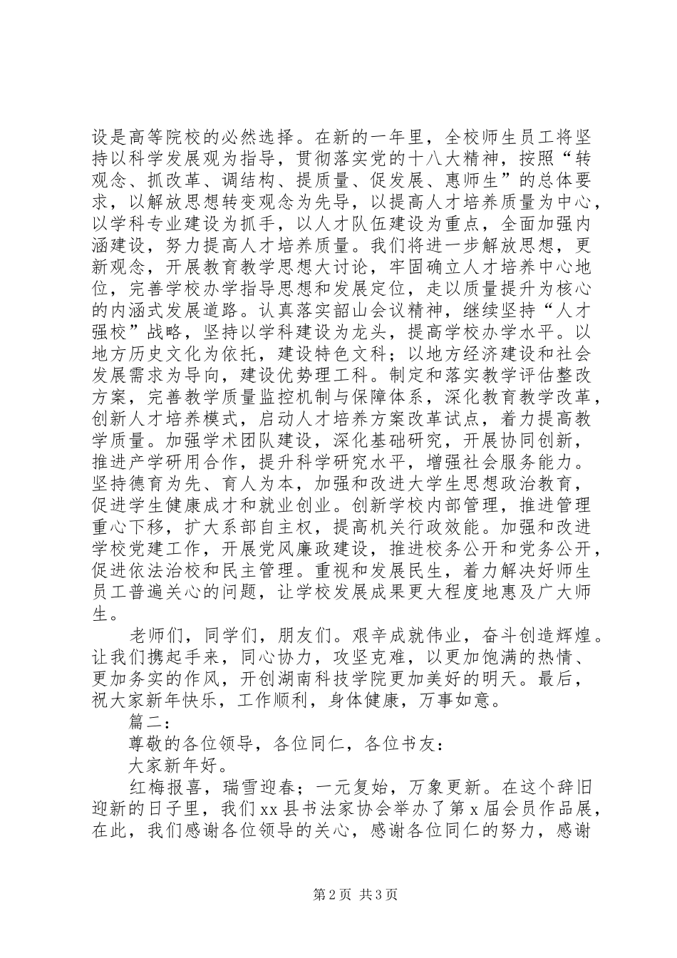 XX年元旦演讲致辞精选(企事业单位)_第2页