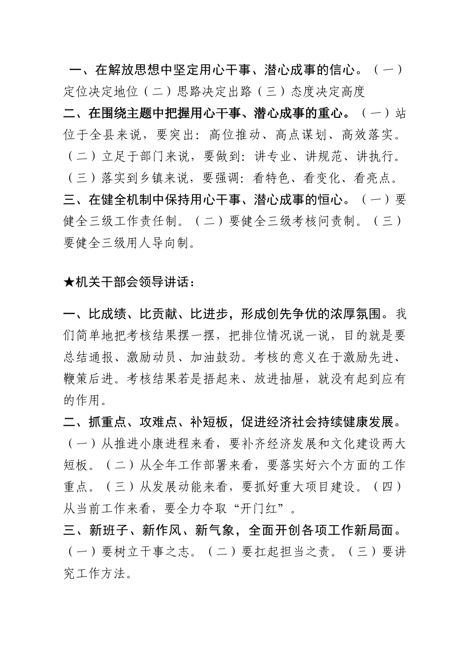 讲话类关于机关干部会_第2页