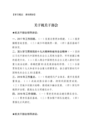 讲话类关于机关干部会