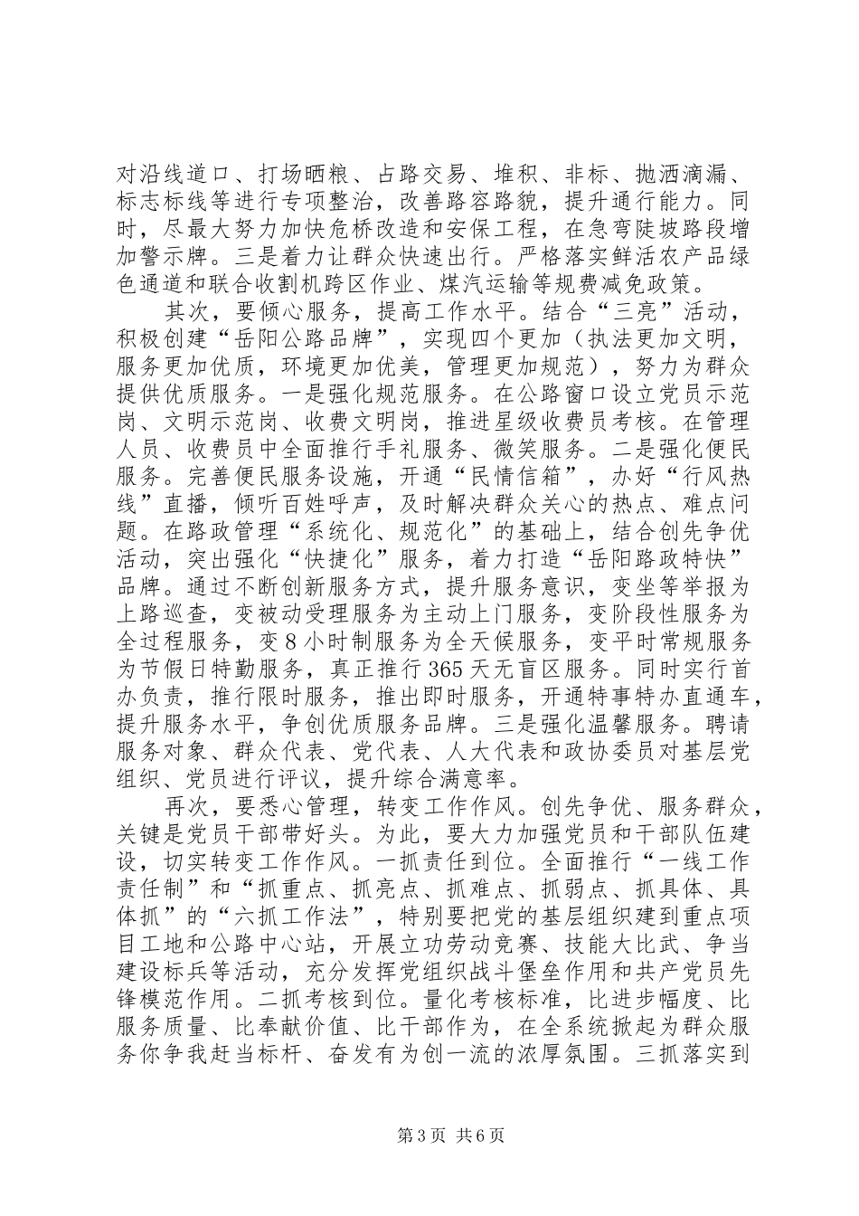 党务公开督查讲评会发言_第3页