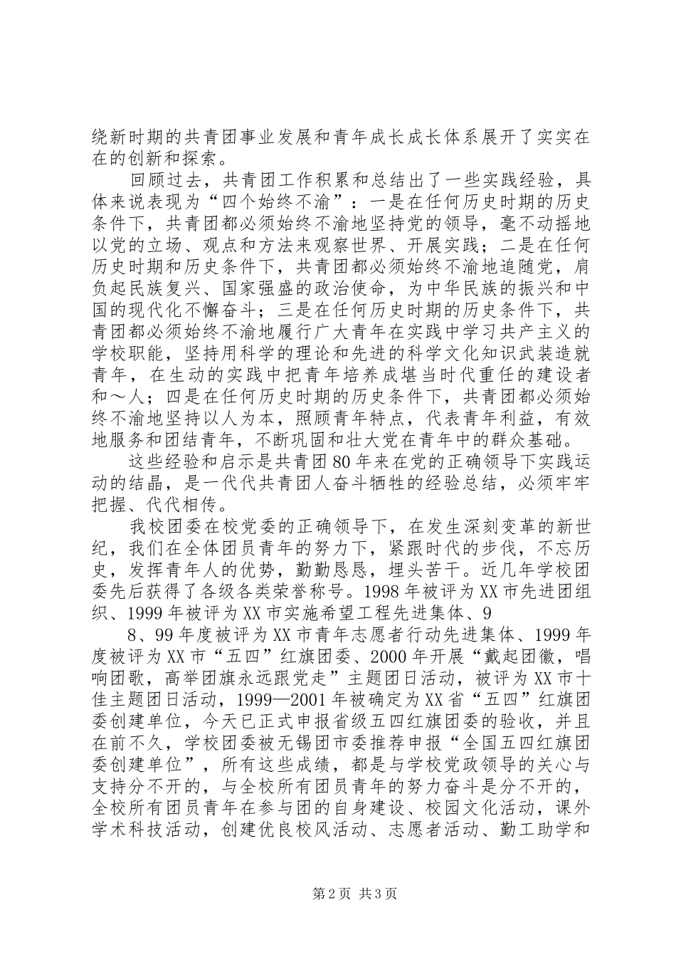 庆祝建团暨五四先进表彰大会上的主持词_第2页