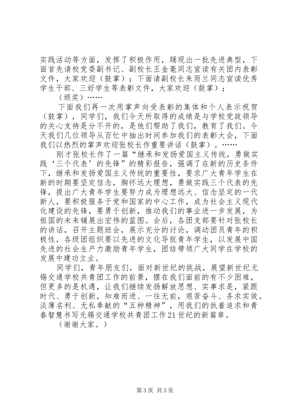 庆祝建团暨五四先进表彰大会上的主持词_第3页