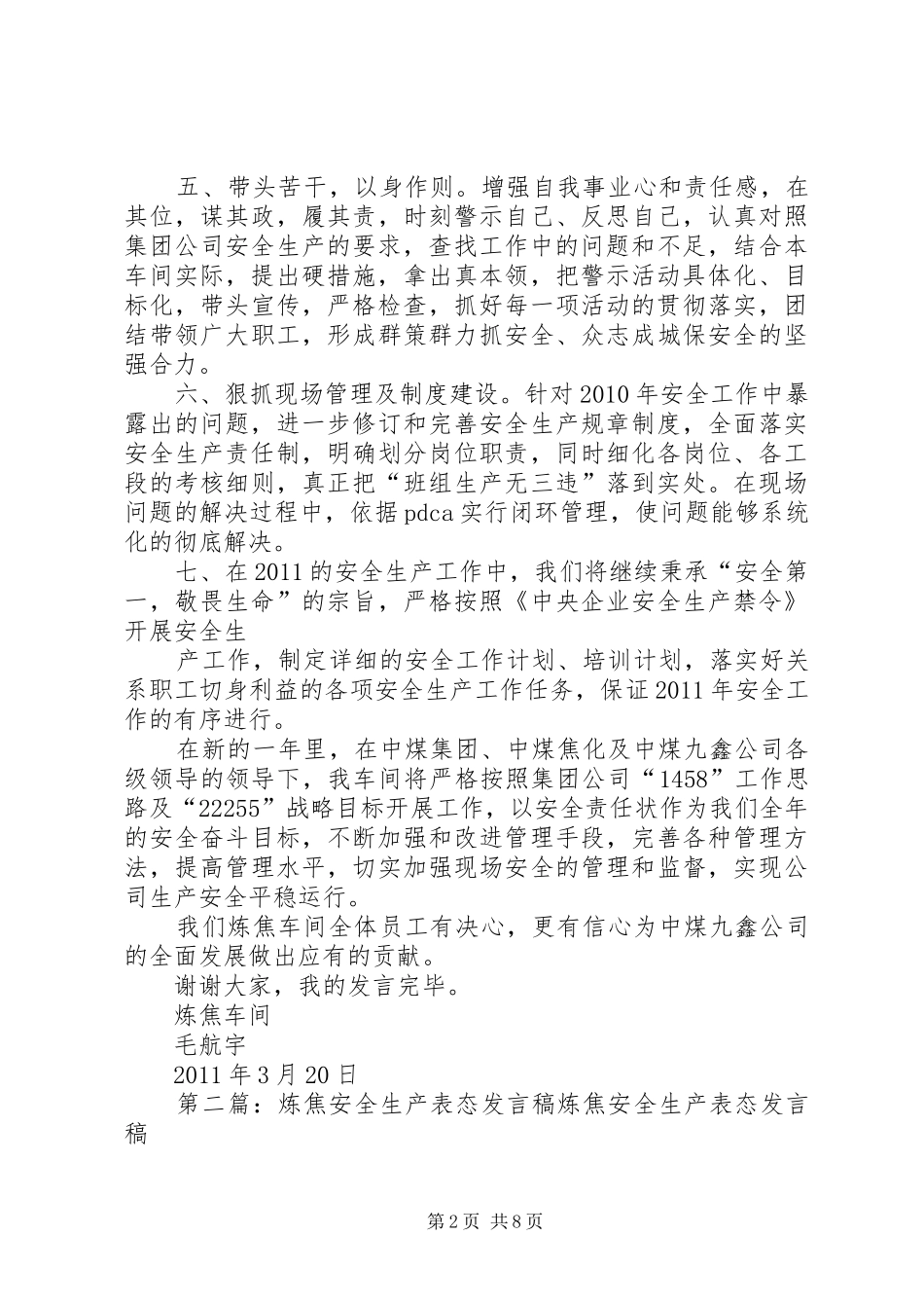 炼焦安全生产表态发言_第2页