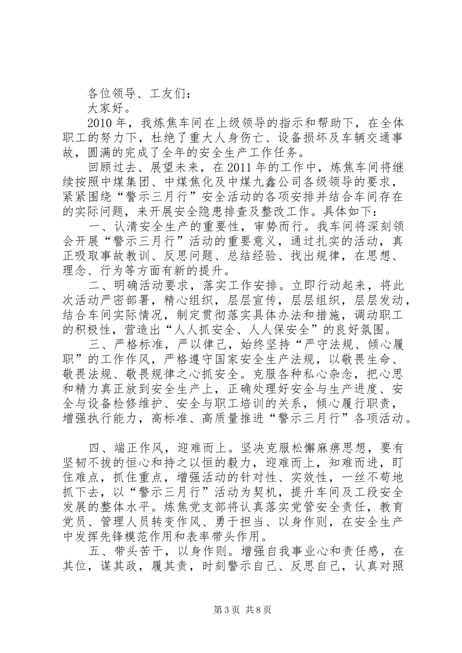 炼焦安全生产表态发言_第3页