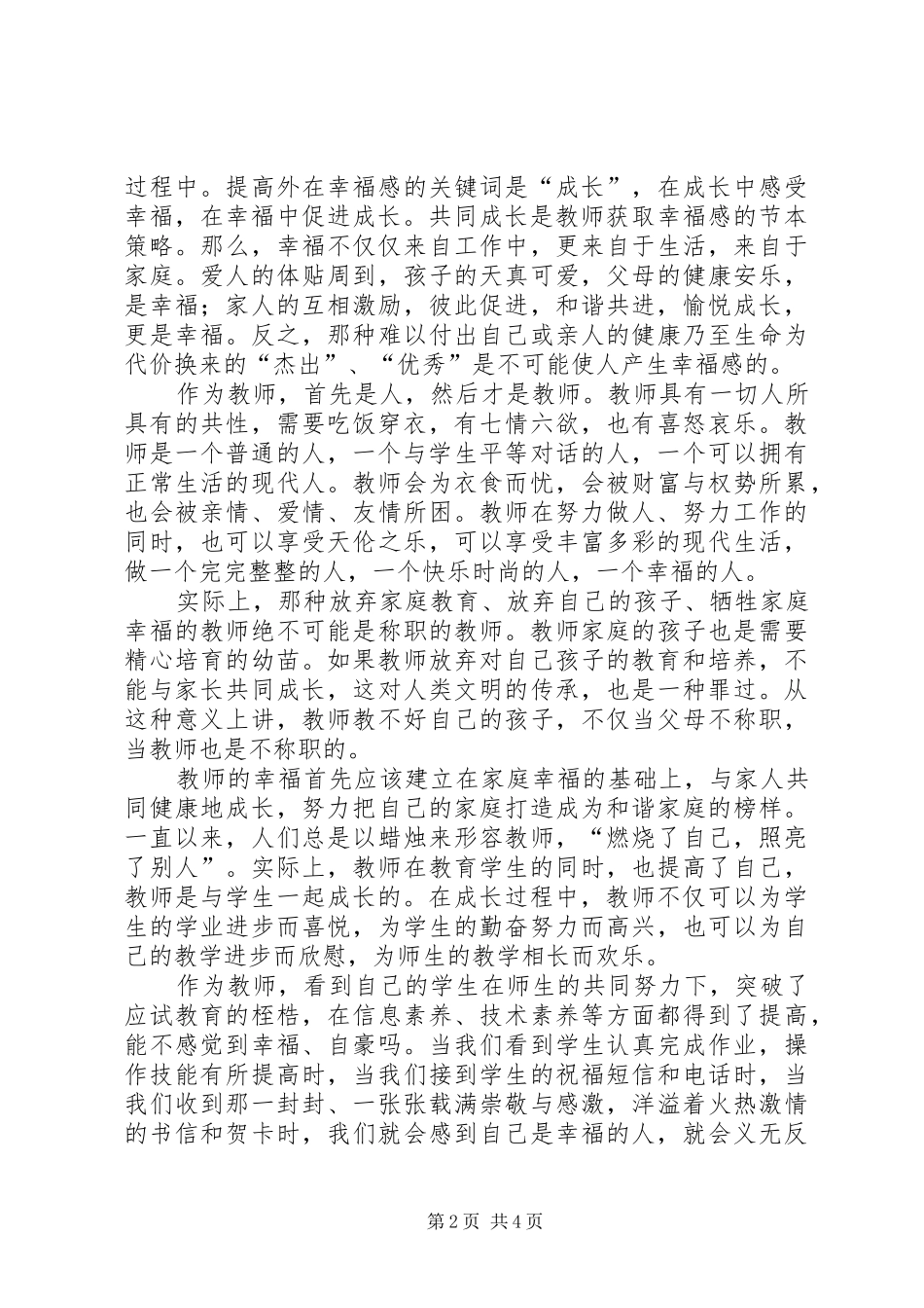 继教培训发言材料提纲_第2页