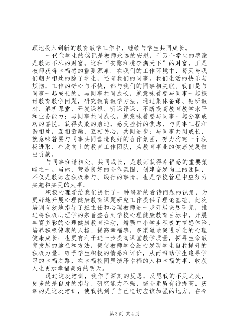 继教培训发言材料提纲_第3页