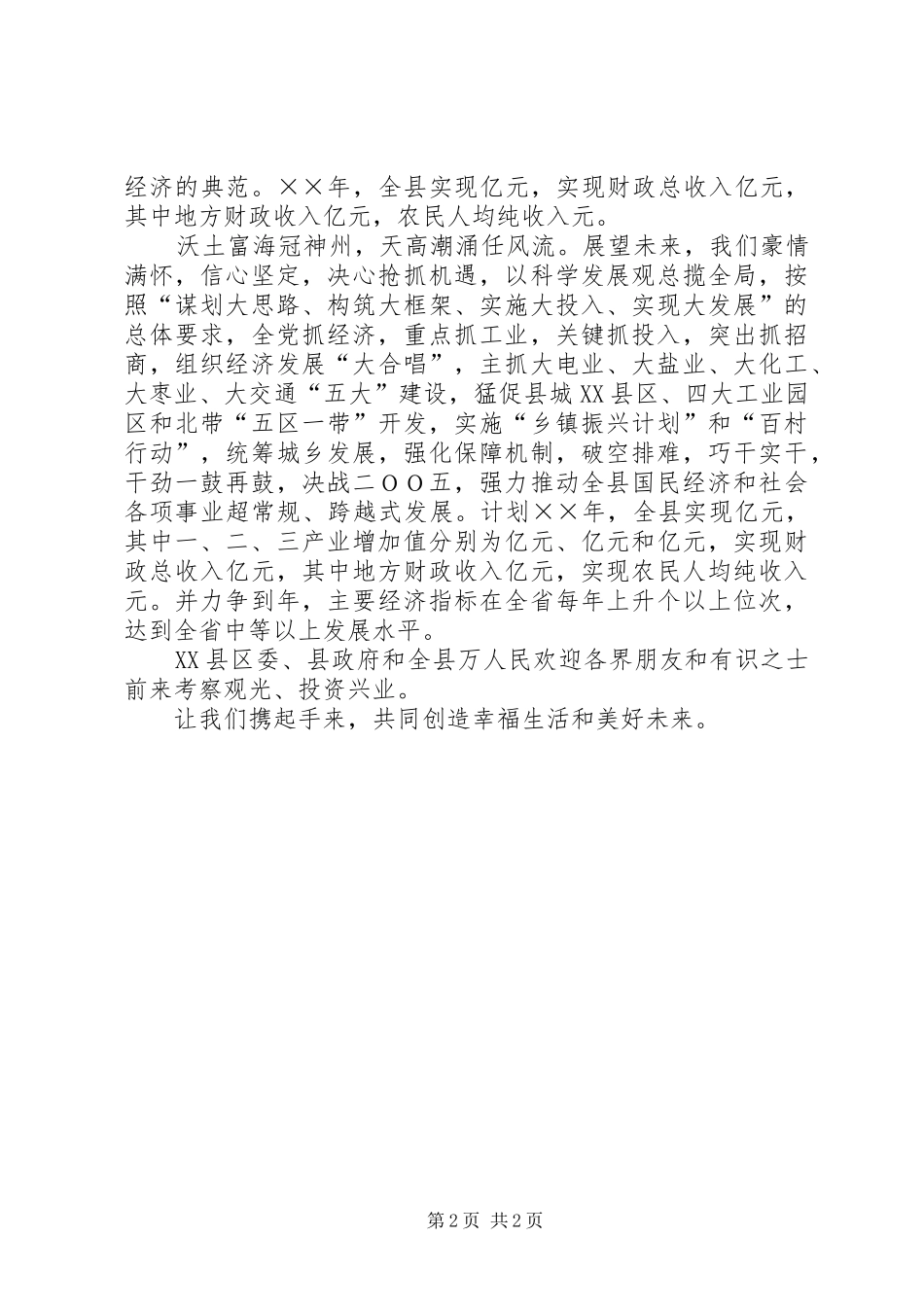 县长在某招待晚会上的演讲致辞词_第2页