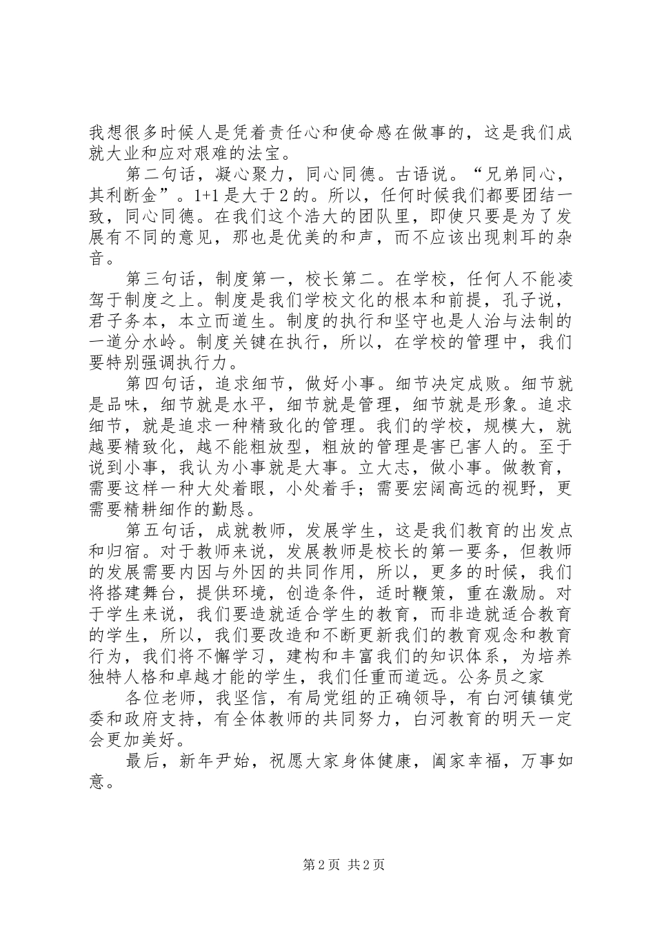 新任副校长任职发言范文_第2页