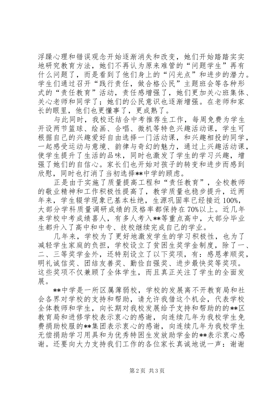 主题校会发言范文_第2页