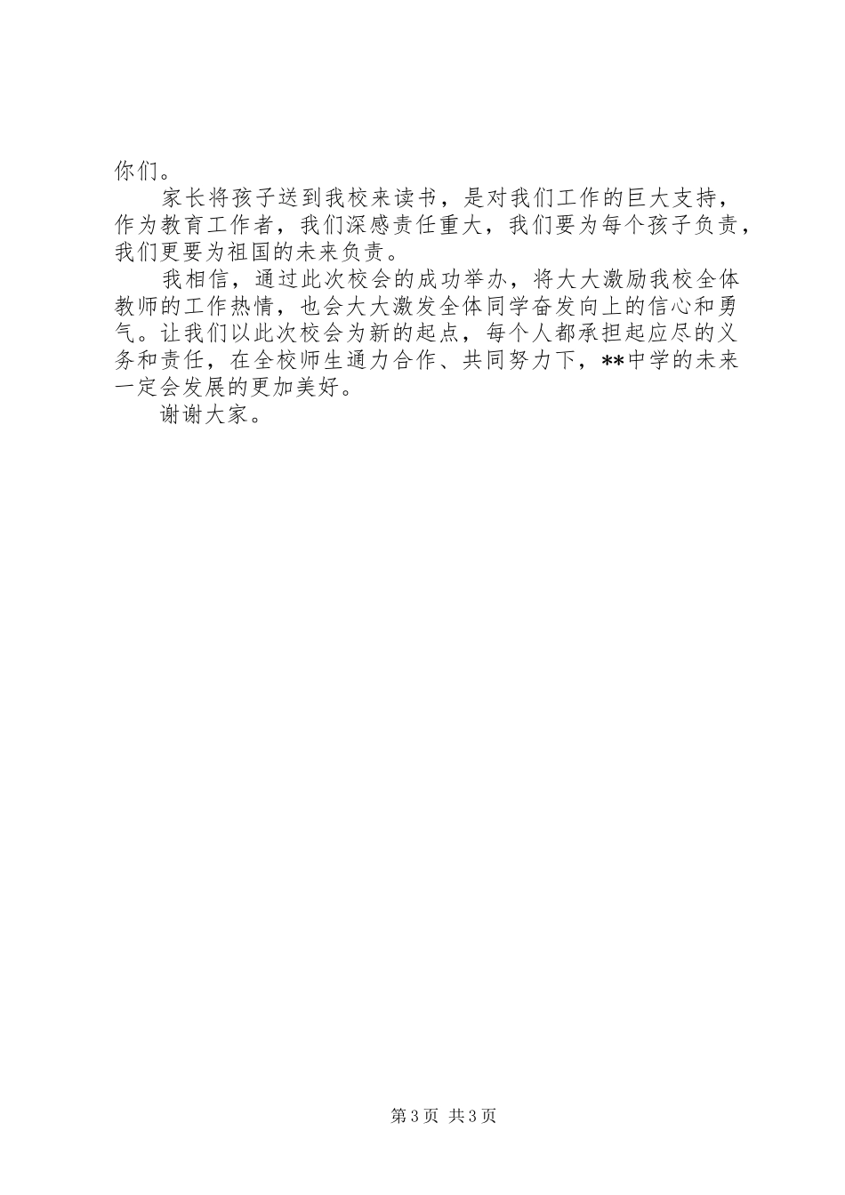 主题校会发言范文_第3页