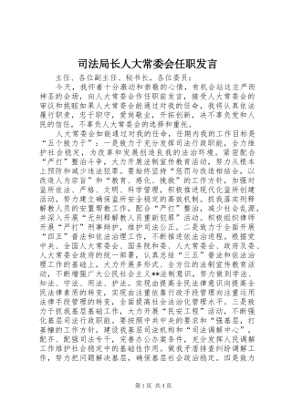 司法局长人大常委会任职发言稿