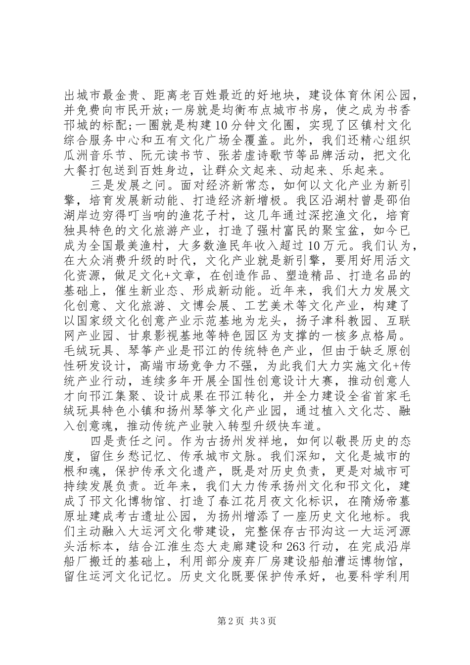 最新高质量发展专题研讨班主题发言稿_第2页