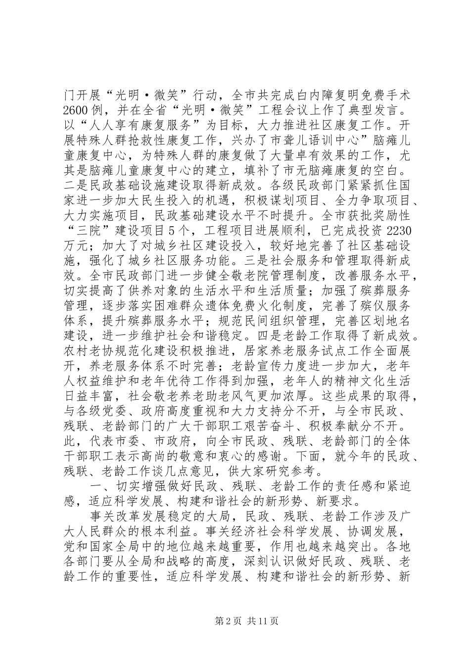 民政老龄工作会发言_第2页