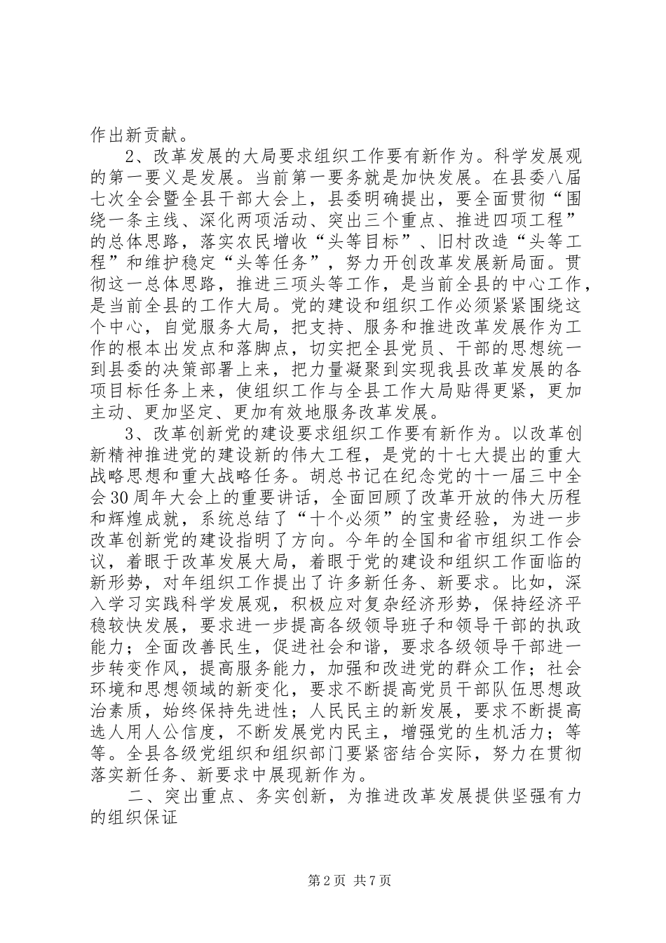 组织工作会上发言稿摘要_第2页