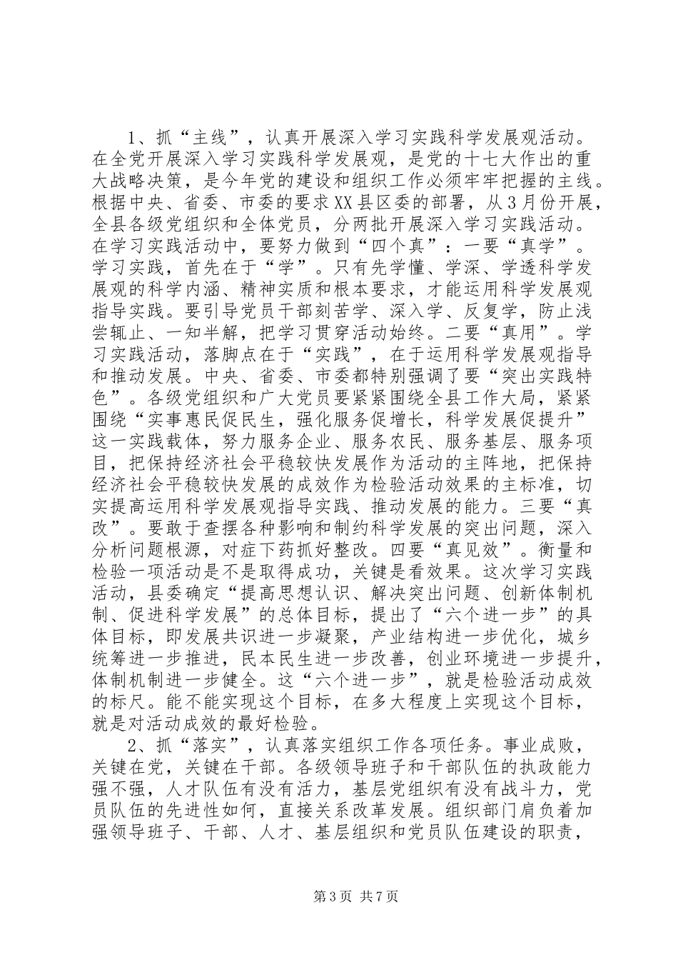 组织工作会上发言稿摘要_第3页