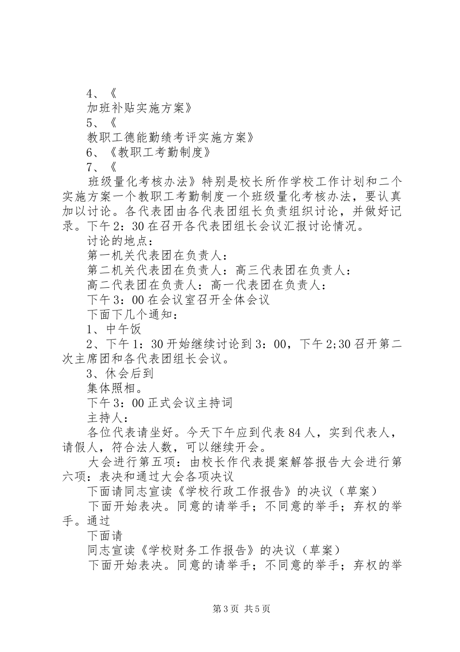 中学教代会主持稿范文_第3页