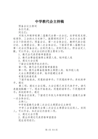 中学教代会主持稿范文