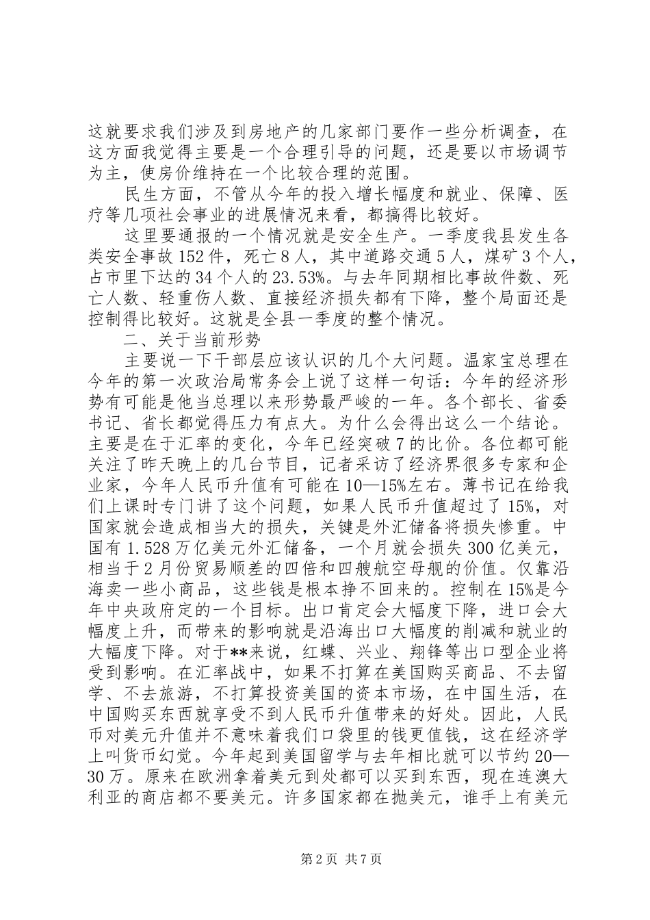 济运行调度会发言稿_第2页