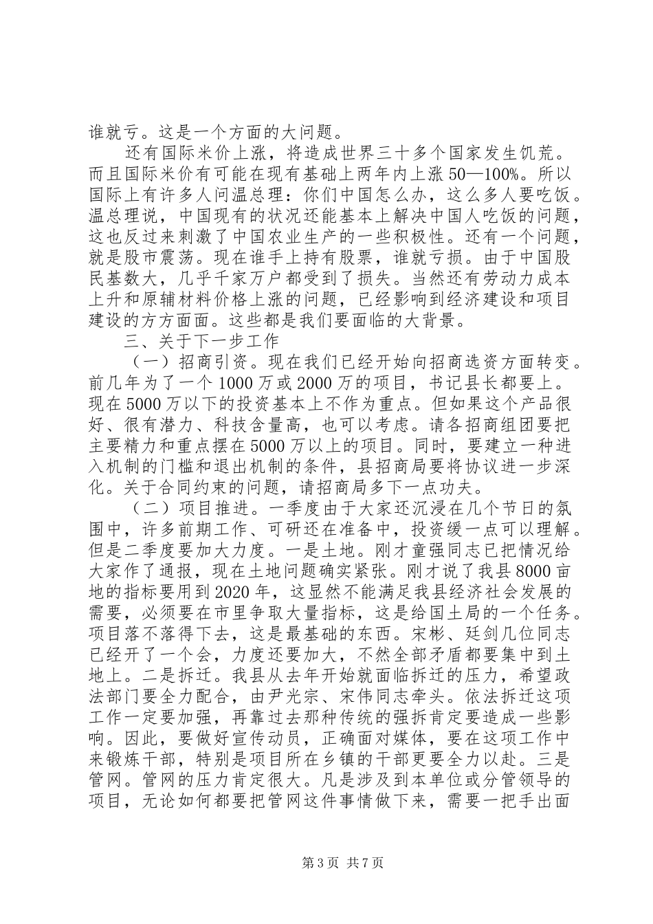 济运行调度会发言稿_第3页