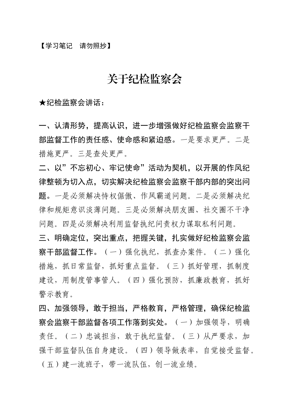 讲话类关于纪检监察会_第1页