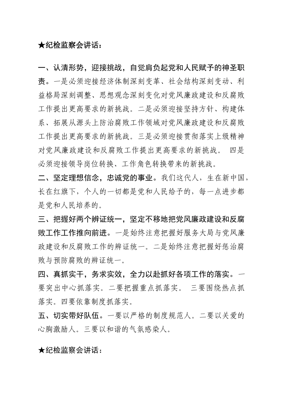 讲话类关于纪检监察会_第2页