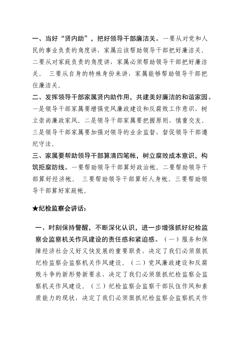 讲话类关于纪检监察会_第3页