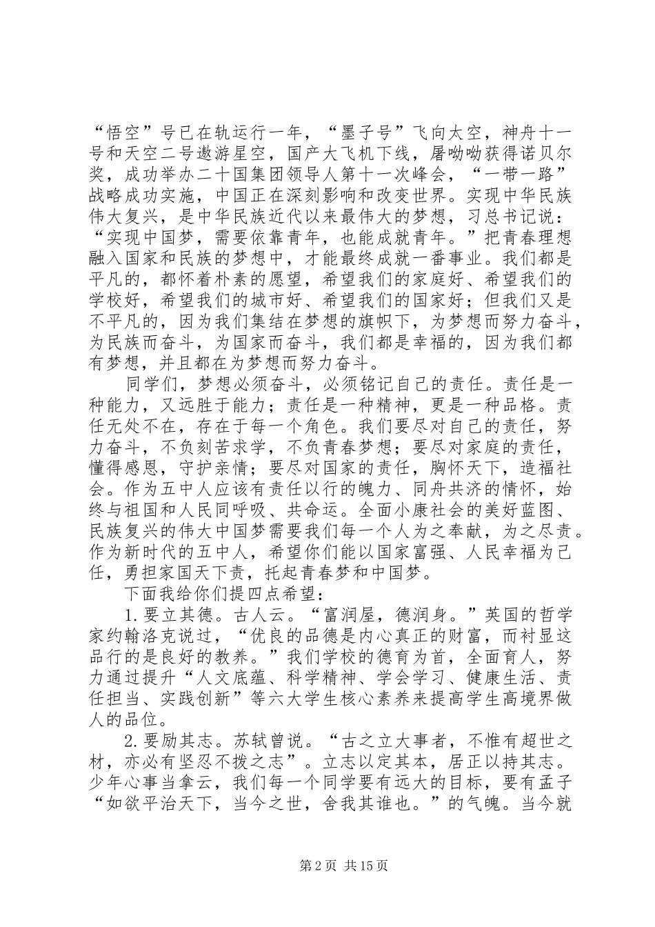 校长20XX年春节演讲致辞（共8篇）_第2页