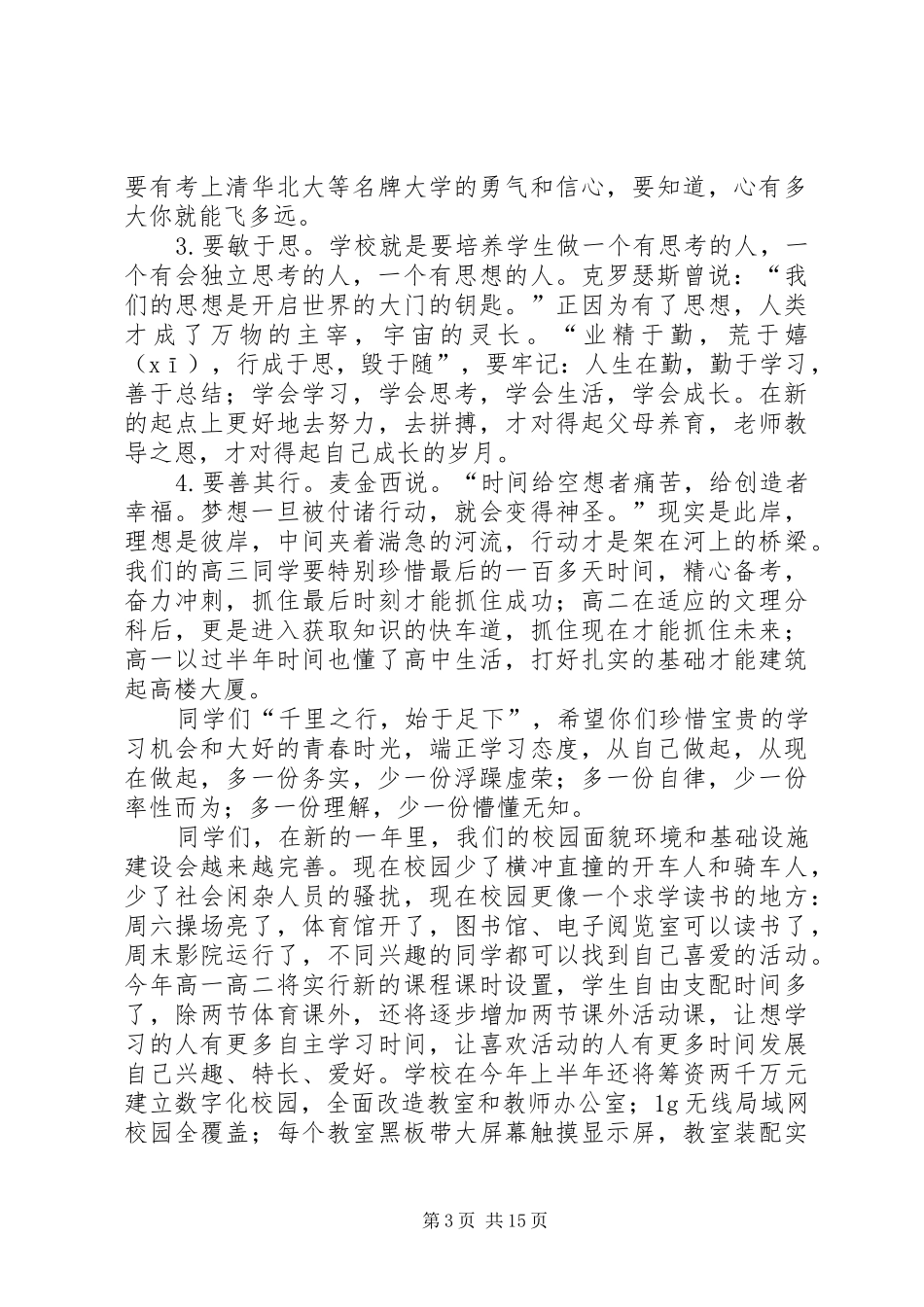 校长20XX年春节演讲致辞（共8篇）_第3页